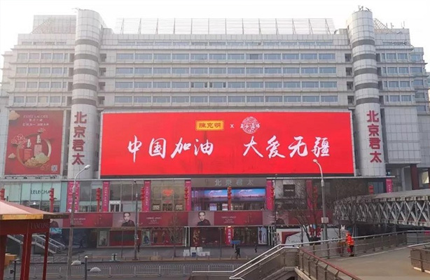 “中國(guó)加油，大愛(ài)無(wú)疆”，克明面業(yè)點(diǎn)亮7城公益大屏為抗疫加油！